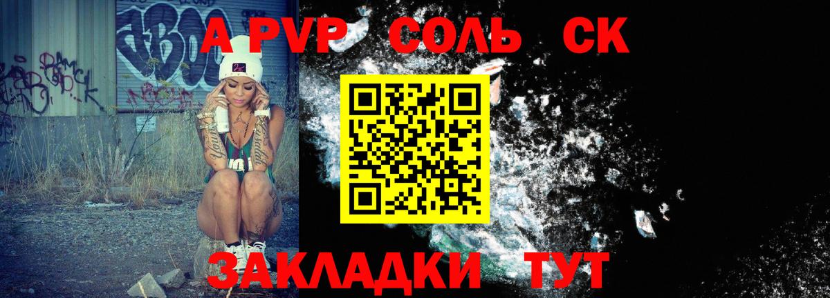 Альфа ПВП Crystall Обнинск