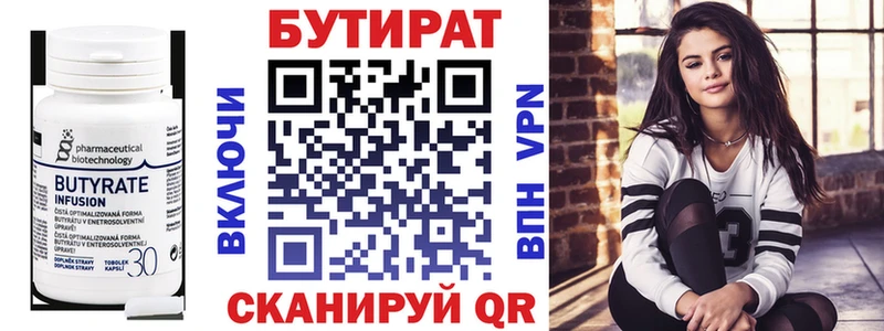 БУТИРАТ 1.4BDO  Обнинск 
