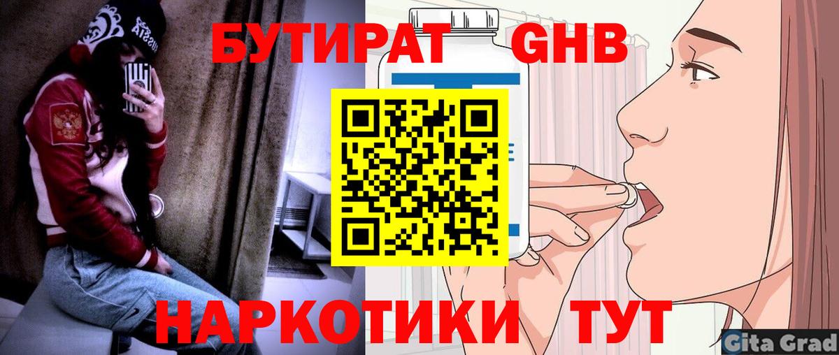 БУТИРАТ  БУТИРАТ BDO  Вход с VPN  Обнинск 