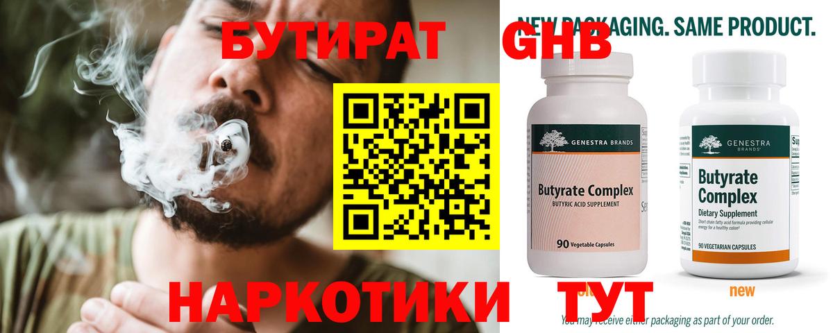 Бутират оксана Обнинск