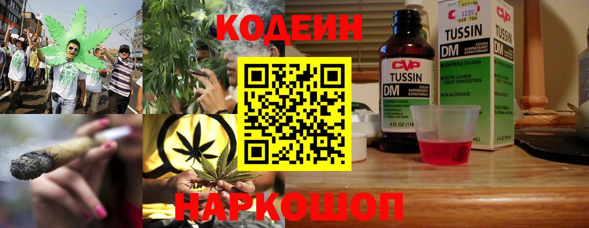 Кодеин напиток Lean (лин)  Вход с VPN  Обнинск  Codein Purple Drank 