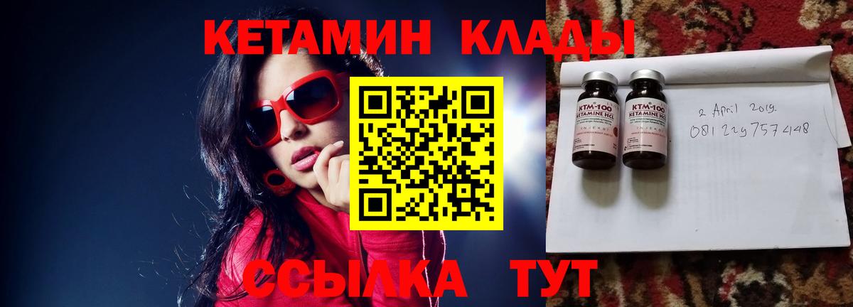 КЕТАМИН VHQ  Вход с VPN  Обнинск 