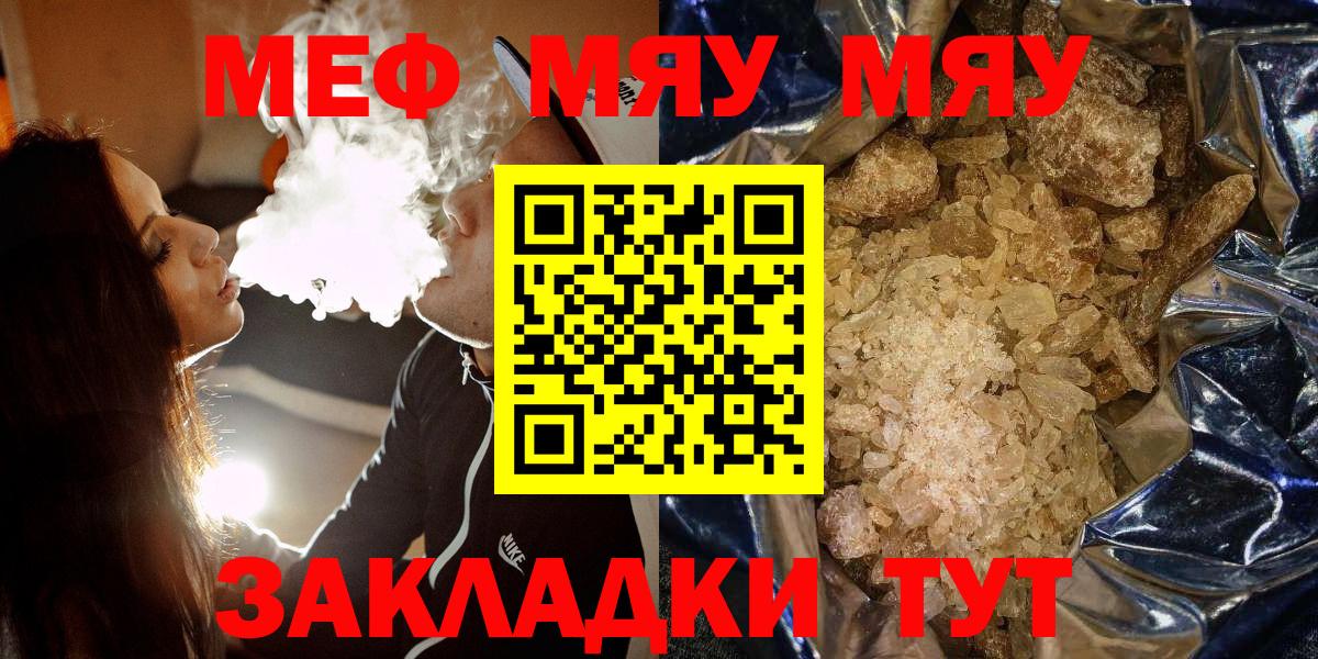МЯУ-МЯУ кристаллы  Вход с VPN  Мефедрон мука  omg маркетплейс  Обнинск  МЕФ 
